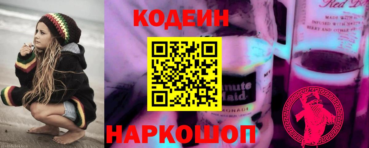 Кодеиновый сироп Lean напиток Lean (лин) Коломна