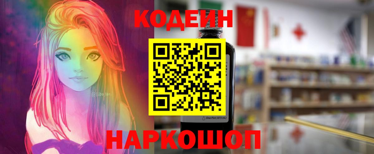Кодеиновый сироп Lean напиток Lean (лин)  Вход с VPN  Коломна  Codein Purple Drank 
