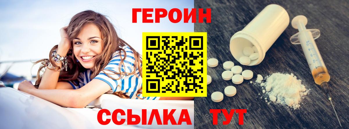 Героин Heroin Коломна