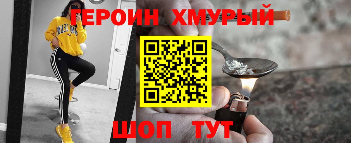 Героин герыч  Вход с VPN  Коломна 