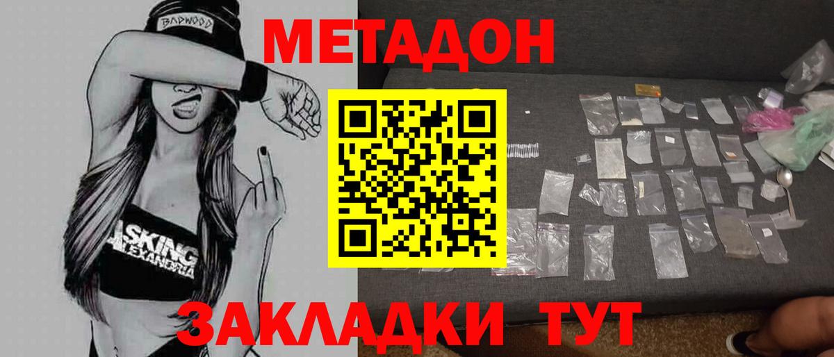 Коломна  МЕТАДОН кристалл  Метадон кристалл  Вход с VPN 
